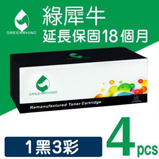 綠犀牛 for Fuji Xerox CT201632 CT201633 CT201634 CT201635 環保碳粉匣