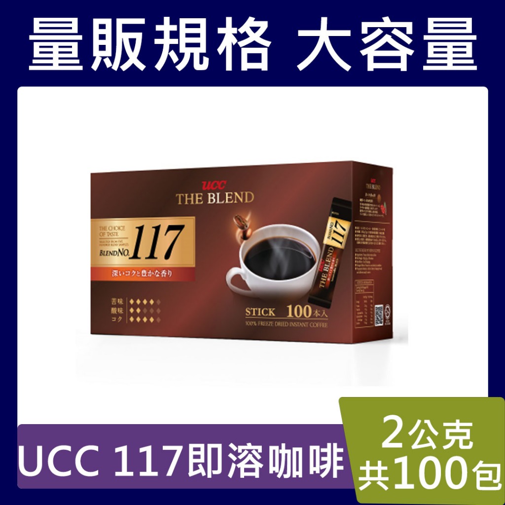 UCC 117即溶黑咖啡【台灣現貨】100包＊2克/盒 盒裝 黑咖啡 隨身包 沖泡 咖啡 即溶咖啡包 比好市多還便宜