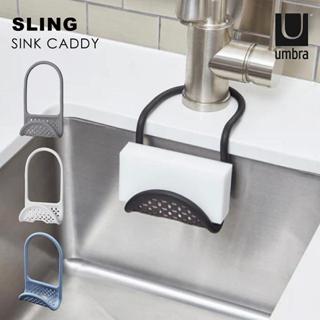 🎉好食誌 - 嚴選 廚房幫手🎉 日本主婦推薦 umbra 隨意彎折海綿收納架 吊掛式秒速安裝 任意彎曲，靈活擺放