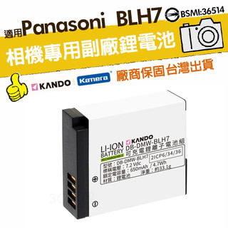 適用Panasonic 國際牌 DMW-BLH7E BLH7電池 GF7 GF8 GF9 GF10 LX10 LX15