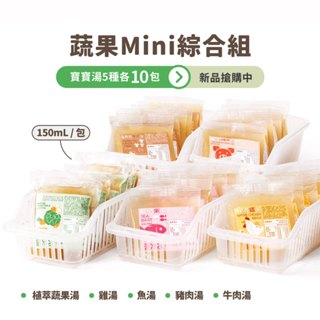 【永圻】蔬果Mini - 50入綜合組(小包裝150ml)｜品牌旗艦店 副食品 團購最愛