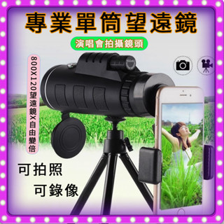 【升級通用款】手機望遠鏡頭 演唱會手機望遠鏡 高倍夜視 手機鏡頭 廣角 演唱會鏡頭 望遠鏡高倍 手機外接鏡頭 演唱會必備