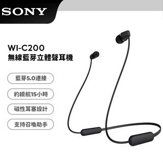 隔日達 索尼 SONY WI-C200 真無線藍芽耳機 磁吸頸掛 掛脖式雙耳 有線耳機 超長續航 運動跑步耳機