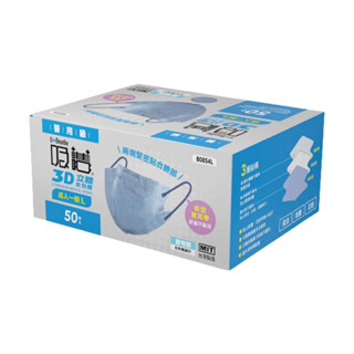 【UDiLiFE】吸護 3D立體【成人一般】醫用口罩50入/蒼穹藍 臺灣製造(未滅菌) 立體醫療口罩 雙鋼印 醫療口罩