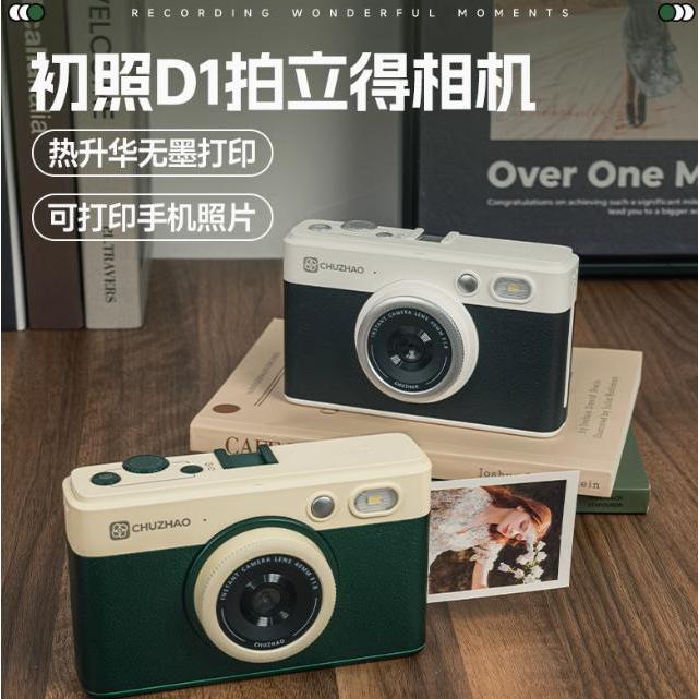 【台灣發貨】初照 D1-Pro 拍立得 復古相機 彩色相紙 隨拍隨洗 復古相機ccd 懷舊相機