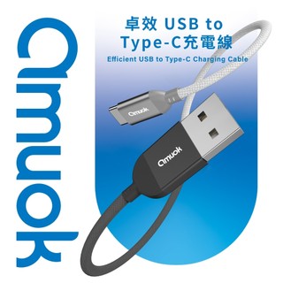 amuok｜卓效 USB to Type-C快速充電線 適用蘋果 iPhone線 快充線 數據線 i15 i16