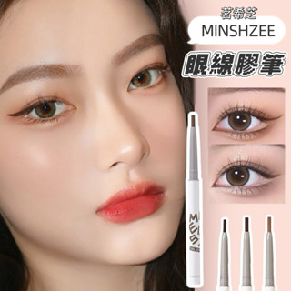 臺灣現貨⚡️MINSHZEE 茗希芝玩色速繪眼線膠筆✨ 眼線筆 防水不易暈染 臥蠶彼 初學者適合 小紅書推薦