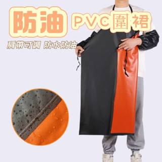 臺灣發貨🪩PVC掛脖防水圍裙 長圍裙 防油防汙 水産工作廚房圍裙 加厚耐磨 防油圍裙 廚師圍裙 工作圍裙