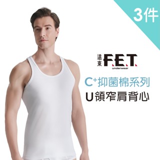 遠東FET C+抑菌棉透氣排汗窄肩背心-3件組
