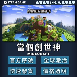 【SN電玩】我的世界 當個創世神 麥塊 Minecraft Java & Bedrock PC 序號 WIN10