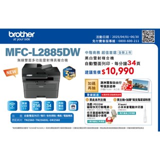 【到府安裝】Brother MFC-L2885DW 無線雙面多功能雷射傳真複合機