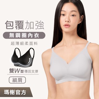 《瑪榭》3D包覆-超薄果凍膠支撐無痕無鋼圈背心內衣-細肩 背心式/女內衣/無痕內衣/無鋼圈內衣/0081566