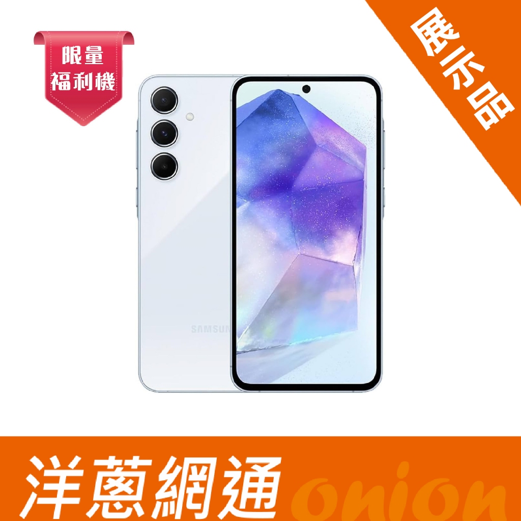 SAMSUNG 三星 Galaxy A55 6G/128G 藍色  (福利機) 展示機 手機 空機 洋蔥網通