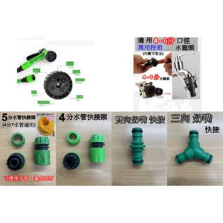 4分 5分 6分 水龍頭 快速接頭 噴水槍 奶嘴接頭 灑水槍 奶嘴3通 灑水器 高壓水槍 園藝水槍 7段式水槍
