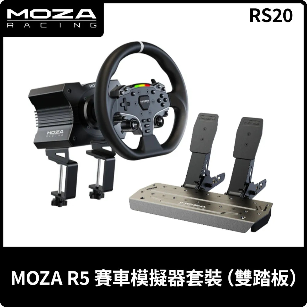 【地下街軟體世界】Moza 魔爪 Racing R5入門直驅組合 雙踏板 - RS20 《台灣公司貨》※原廠保固維修