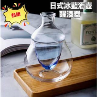 🍻PEACE酒吧🍻 🔥小紅書熱銷🔥日式冰藍冰酒壺 [水晶材質] 玻璃酒具套裝小型分酒醒酒器 家用溫酒缸白酒杯 創意清酒杯
