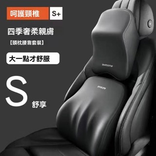 【新款促銷】汽車靠枕 護頸枕 車用枕頭 汽車 靠枕 腰靠 人體工學 科技面料 透氣舒服 汽車頸枕 椅背墊 更舒服