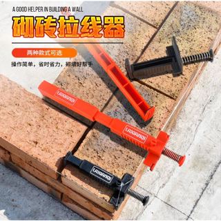 💘安家家居五金💘砌磚拉線器一對砌磚神器工地建築固定架工具泥瓦工砌磚拉線固定器💘