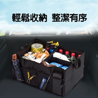 車用雜物收納盒 多功能收納箱 後車廂置物廂 汽車整理箱 收納箱 車後行李箱 置物箱 置物袋 可折疊汽車整理箱