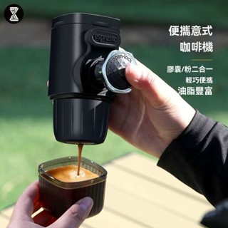 【臺灣出貨💗限時免運】便攜式手壓咖啡機 戶外小型濃縮咖啡機 粉膠囊兩用 手持便攜大容量 旅行露營隨身咖啡機 攜帶型咖啡