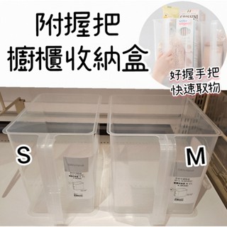 【NITORI宜得利代購】附把手櫥櫃收納盒S/M尺寸 握把收納盒 廚房收納盒 手把收納盒 手把置物盒 把手收納盒 儲物盒