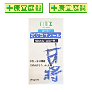 【草本純粹】甘將活力膠囊30粒 朝鮮薊《康宜庭藥局》《保證原廠貨》