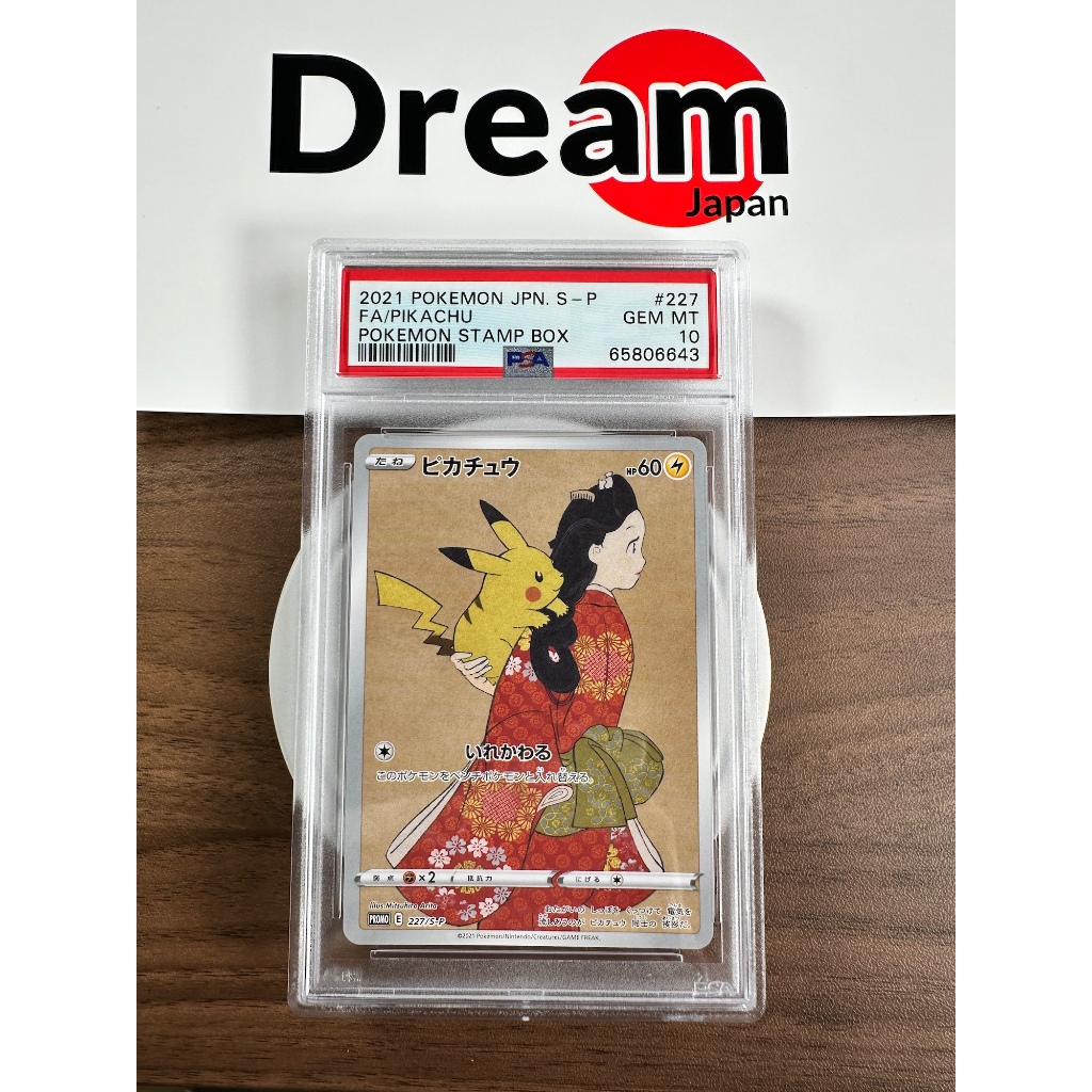 PSA10 皮卡丘 227/S-P 郵票盒 全圖 畫卡 促銷 2021 寶可夢
