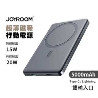 【有標示Ｗｈ】 JOYROOM JR-PBM08 5000mAh 超薄磁吸無線充行動電源 行充 Magsafe磁吸