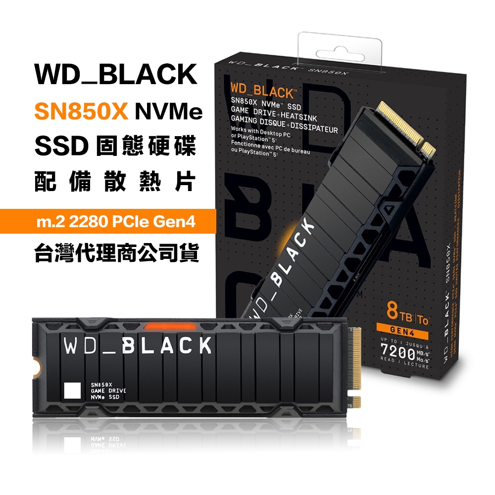 威騰 4T 8T 黑標 WD BLACK SN850X【配備散熱片】NVMe SSD Pcle M.2 固態硬碟