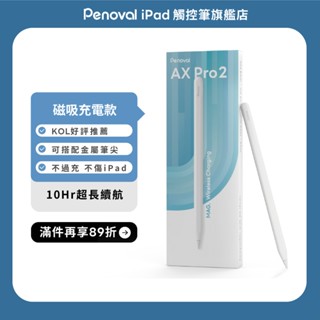 【Penoval AX Pro 2 觸控筆】iPad觸控筆 無線磁吸充電 防誤觸 適用 Apple iPad Air 5