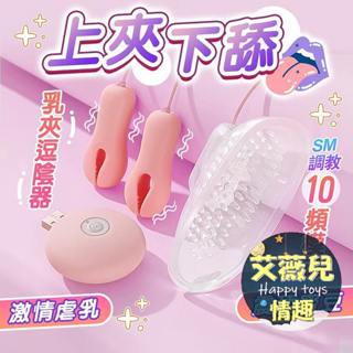 【隔日到貨】矽膠乳夾逗陰器 快速出貨 乳房按摩器 震動乳夾 乳夾 SM調教 奶頭夾 按摩棒 乳頭刺激器 跳蛋