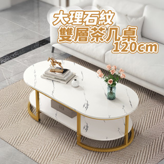 [厝頭天]大理石紋雙層茶几桌120cm｜桌子 茶几 桌 餐桌 客廳桌 客廳茶几 和室桌【CA008】