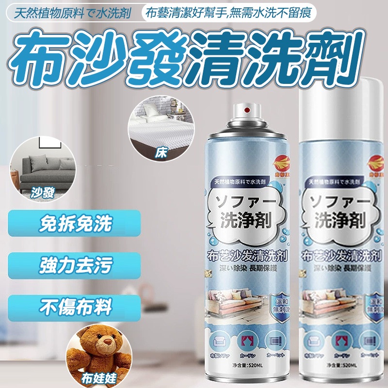 沙發清潔劑 免洗清潔神器 床墊清潔劑 布藝清潔劑 床墊清潔劑 沙發清潔 床墊清潔 除霉劑