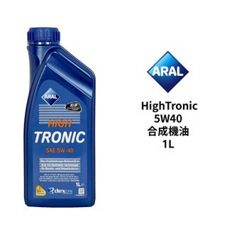 Aral HighTronic 5W40 合成機油 1L｜德國亞拉機油 dexos2認證