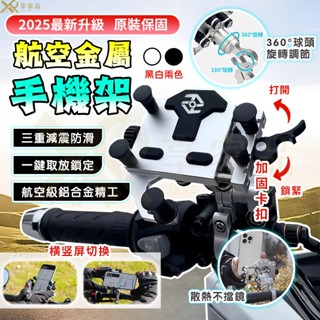 現貨保固【頂配540°旋轉👍單手雙向緊鎖】萬能機車手機架 減震機車支架 五匹手機架 騎行支架 機車導航支架 外送員手機架