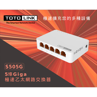 《LuBao》✨快速出貨✨TOTOLINK S505G 5埠Giga極速乙太網路交換器 八芯八箭 真材實料 最新款