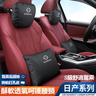 NISSAN尼桑車用頭枕腰靠 皮革護頸枕 柔軟透氣 Tiida Livna Trail Nismo Teana腰靠墊頸枕
