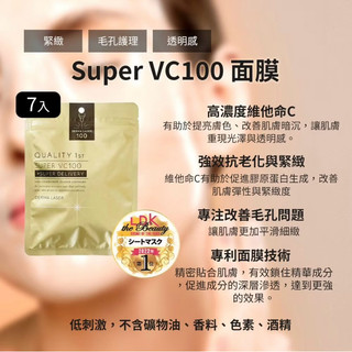 現貨正品 Quality 1st Derma Laser 日本熱賣 超人氣面膜 皇后面膜7片