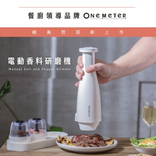 one-meter電動香料研磨機 OGD-16041CG白色/OGD-16042CG橘色