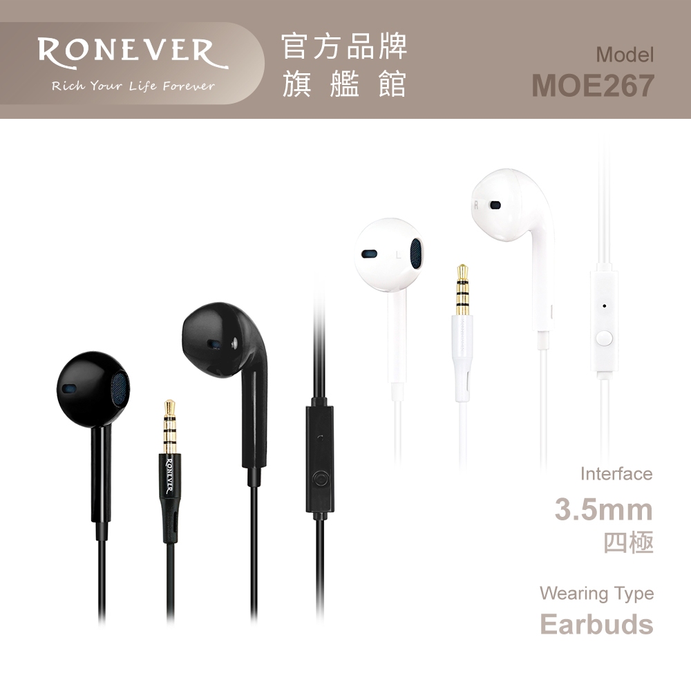 RONEVER MOE267 / 入耳式耳機麥克風