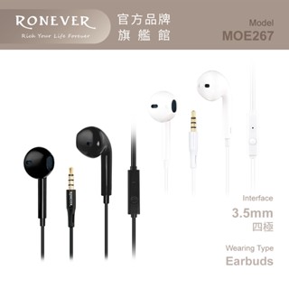 RONEVER MOE267 / 入耳式耳機麥克風