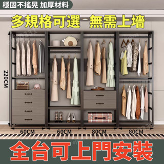 免運【到府安裝】開放式衣櫃 金屬掛衣架 步入式衣帽間 組合衣櫃加厚 衣櫃分層架 衣櫃收納 置物櫃 掛衣櫃衣帽架 衣櫥衣櫃