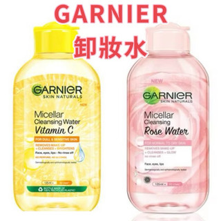 GARNIER Micellar Cleansing Water Vitamin C 卸妝水 洗臉水125ml