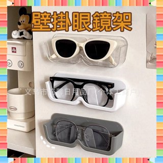 ★急單找我-免運秒出貨★ 收納盒 壁掛眼鏡架 眼鏡盒 眼鏡收納盒 壁貼眼鏡盒 免打孔眼鏡盒 壁掛眼鏡架 墨鏡收納架