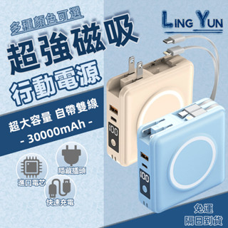隔日到貨【贈數據線+收納盒】30000mAh大容量行動電源 多功能行動電源 磁吸行動電源 自帶線行動電源 快充 磁吸充電