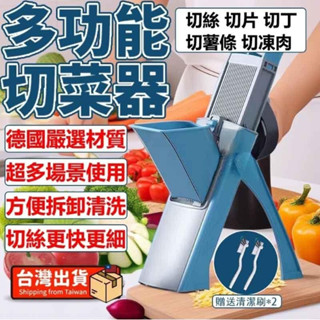 【德國進口材質】切菜器 多功能切菜器 刨絲器 切絲器 切菜機 切肉機 切肉器 切菜神器 廚房料理神器 加大加厚