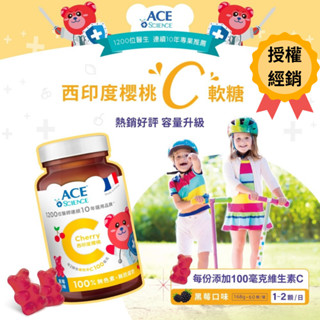【官方授權】ACE SCIENCE 西印度櫻桃軟糖168g/罐 兒童軟糖 無色素 無防腐劑 維生素C軟糖