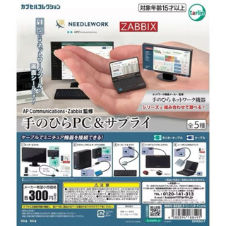 現貨 掌中微型電腦 裝置周邊 扭蛋Tarlin 電腦 主機 模型