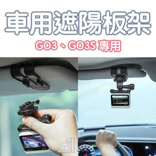 Insta360 GO3S GO3 車用遮陽板支架｜安裝車用遮陽板｜可360度旋轉｜適用 GO3S GO3 拇指相機