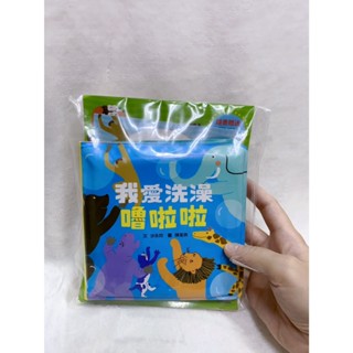 (全新) 我愛洗澡嚕啦啦(小魯)【針對寶寶量身打造的認知洗澡書/環保無毒PEVA材質/刺激觸覺與視覺/認識身體各部位】